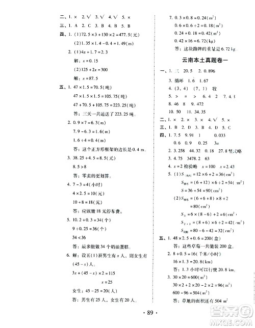 内蒙古少年儿童出版社2020本土第1卷数学五年级上册人教版答案