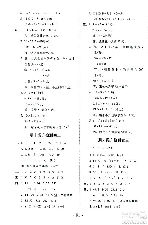 内蒙古少年儿童出版社2020本土第1卷数学五年级上册人教版答案