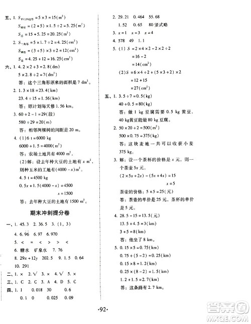 内蒙古少年儿童出版社2020本土第1卷数学五年级上册人教版答案