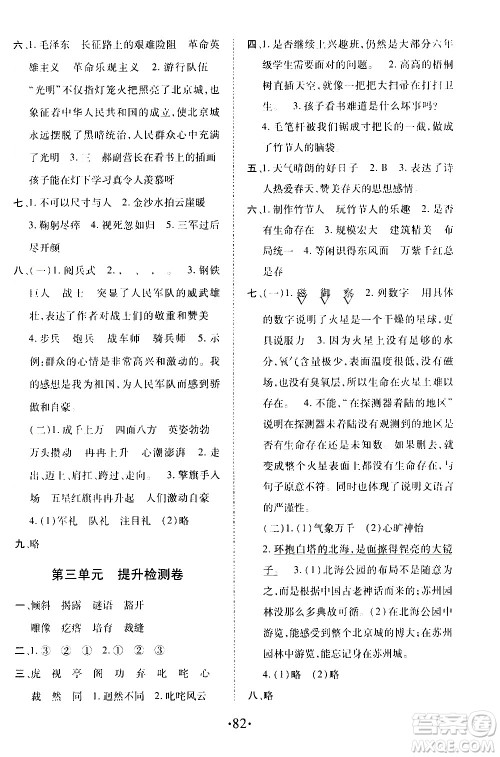 内蒙古少年儿童出版社2020本土第1卷语文六年级上册人教版答案 内蒙古少年儿童出版社2020本土第1卷语文六年级上册人教版答案