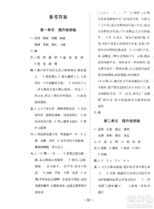 内蒙古少年儿童出版社2020本土第1卷语文六年级上册人教版答案