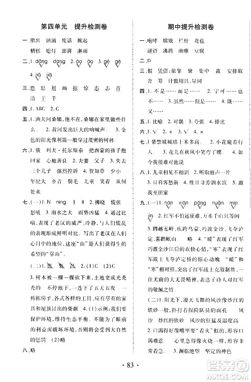 内蒙古少年儿童出版社2020本土第1卷语文六年级上册人教版答案 内蒙古少年儿童出版社2020本土第1卷语文六年级上册人教版答案