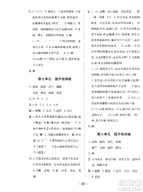 内蒙古少年儿童出版社2020本土第1卷语文六年级上册人教版答案 内蒙古少年儿童出版社2020本土第1卷语文六年级上册人教版答案