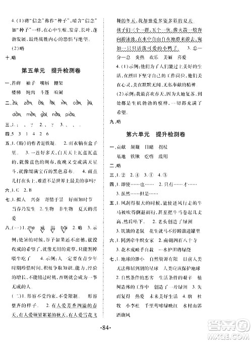 内蒙古少年儿童出版社2020本土第1卷语文六年级上册人教版答案 内蒙古少年儿童出版社2020本土第1卷语文六年级上册人教版答案