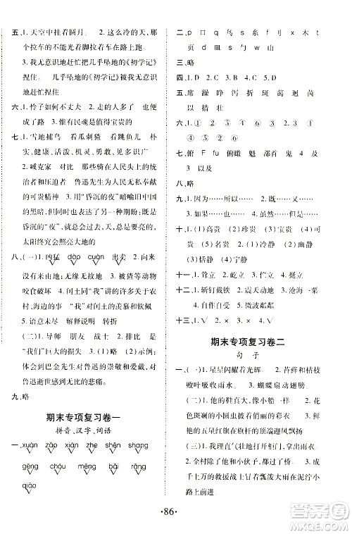 内蒙古少年儿童出版社2020本土第1卷语文六年级上册人教版答案 内蒙古少年儿童出版社2020本土第1卷语文六年级上册人教版答案