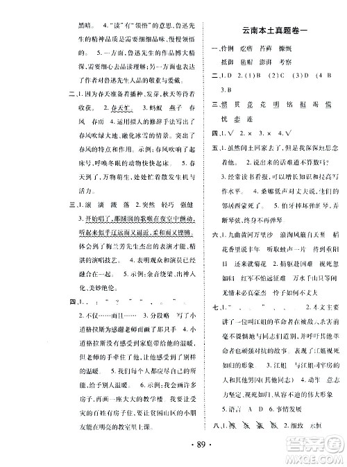 内蒙古少年儿童出版社2020本土第1卷语文六年级上册人教版答案