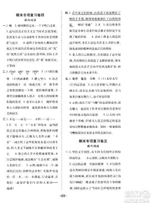 内蒙古少年儿童出版社2020本土第1卷语文六年级上册人教版答案 内蒙古少年儿童出版社2020本土第1卷语文六年级上册人教版答案