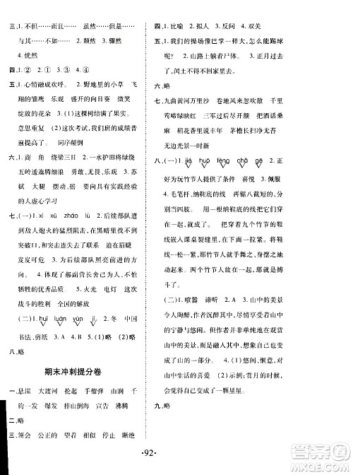 内蒙古少年儿童出版社2020本土第1卷语文六年级上册人教版答案 内蒙古少年儿童出版社2020本土第1卷语文六年级上册人教版答案