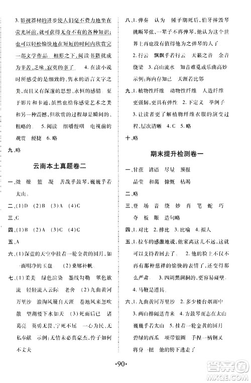 内蒙古少年儿童出版社2020本土第1卷语文六年级上册人教版答案