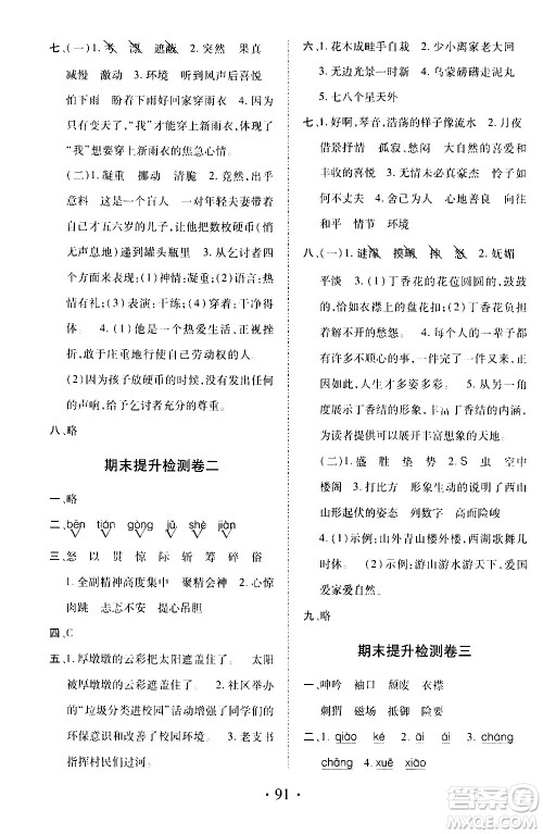 内蒙古少年儿童出版社2020本土第1卷语文六年级上册人教版答案 内蒙古少年儿童出版社2020本土第1卷语文六年级上册人教版答案