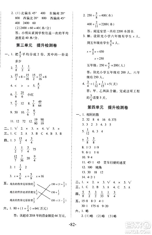 内蒙古少年儿童出版社2020本土第1卷数学六年级上册人教版答案