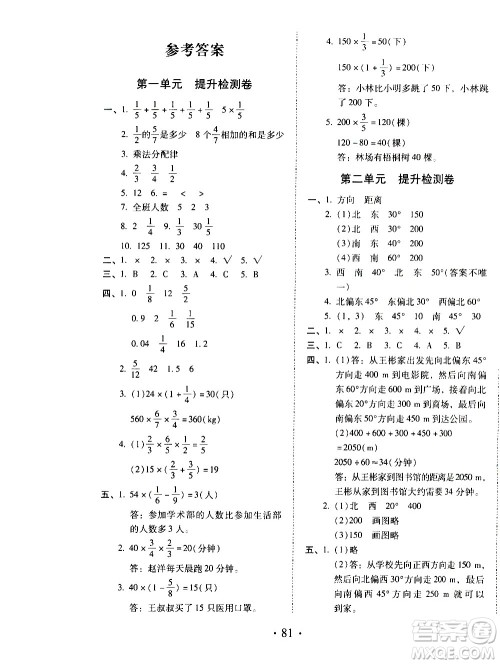 内蒙古少年儿童出版社2020本土第1卷数学六年级上册人教版答案