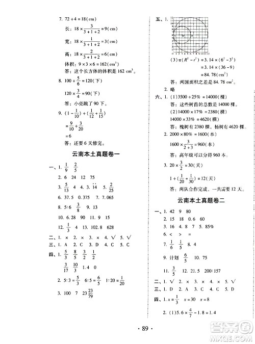 内蒙古少年儿童出版社2020本土第1卷数学六年级上册人教版答案