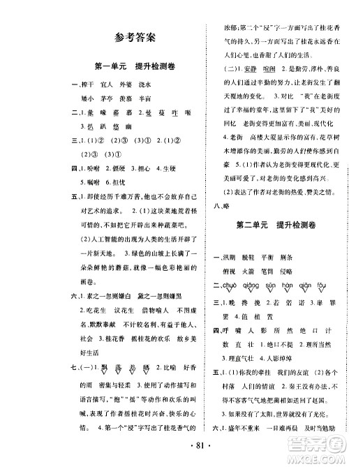 内蒙古少年儿童出版社2020本土第1卷语文五年级上册人教版答案