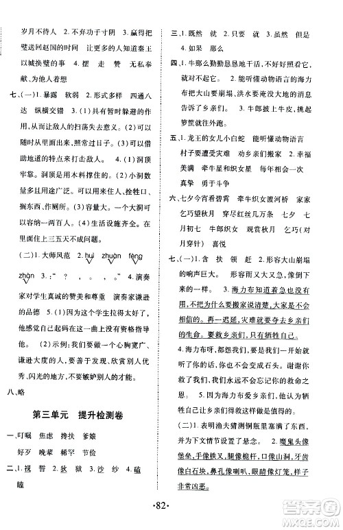 内蒙古少年儿童出版社2020本土第1卷语文五年级上册人教版答案