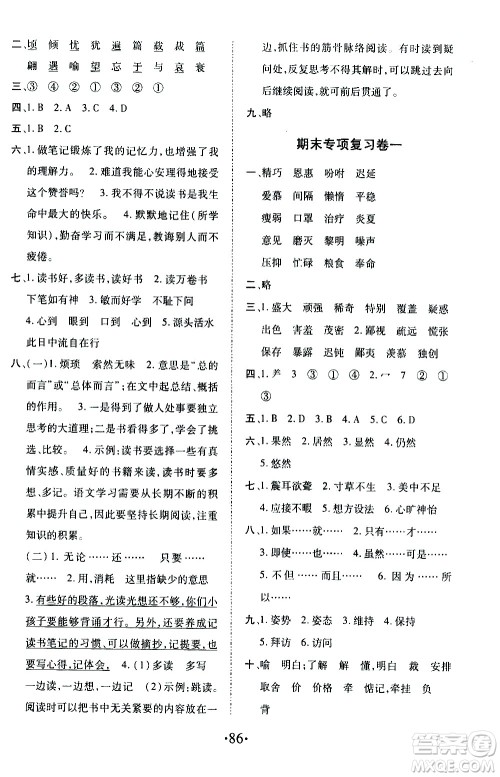内蒙古少年儿童出版社2020本土第1卷语文五年级上册人教版答案
