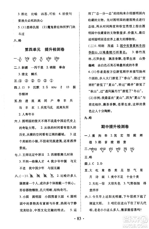 内蒙古少年儿童出版社2020本土第1卷语文五年级上册人教版答案