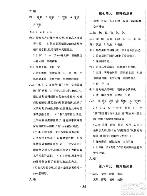 内蒙古少年儿童出版社2020本土第1卷语文五年级上册人教版答案