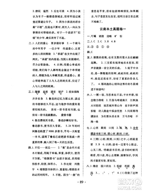 内蒙古少年儿童出版社2020本土第1卷语文五年级上册人教版答案