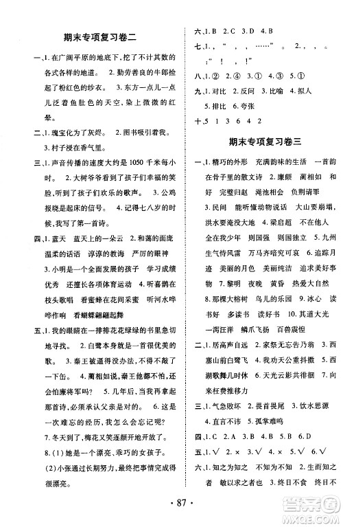 内蒙古少年儿童出版社2020本土第1卷语文五年级上册人教版答案