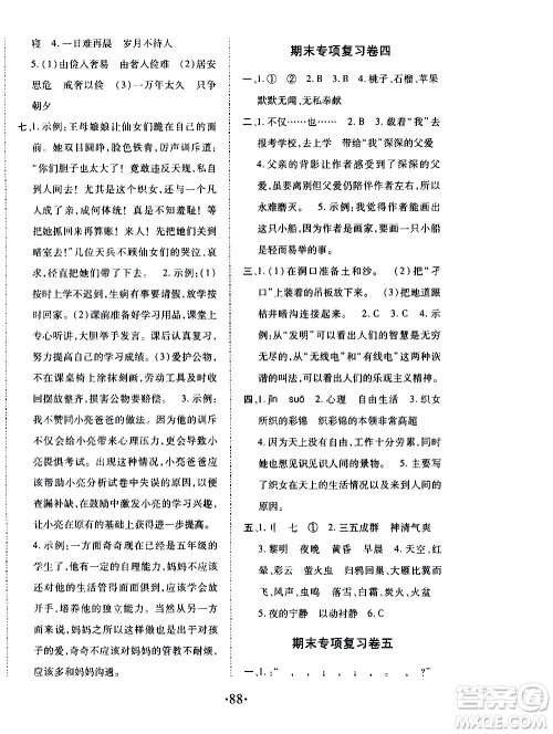 内蒙古少年儿童出版社2020本土第1卷语文五年级上册人教版答案