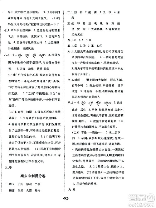 内蒙古少年儿童出版社2020本土第1卷语文五年级上册人教版答案