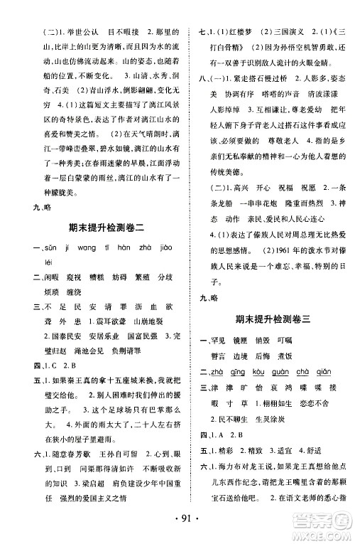 内蒙古少年儿童出版社2020本土第1卷语文五年级上册人教版答案