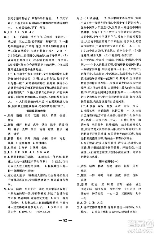 电子科技大学出版社2020年本土卷语文五年级上册人教版答案