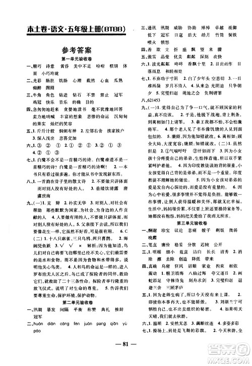 电子科技大学出版社2020年本土卷语文五年级上册人教版答案