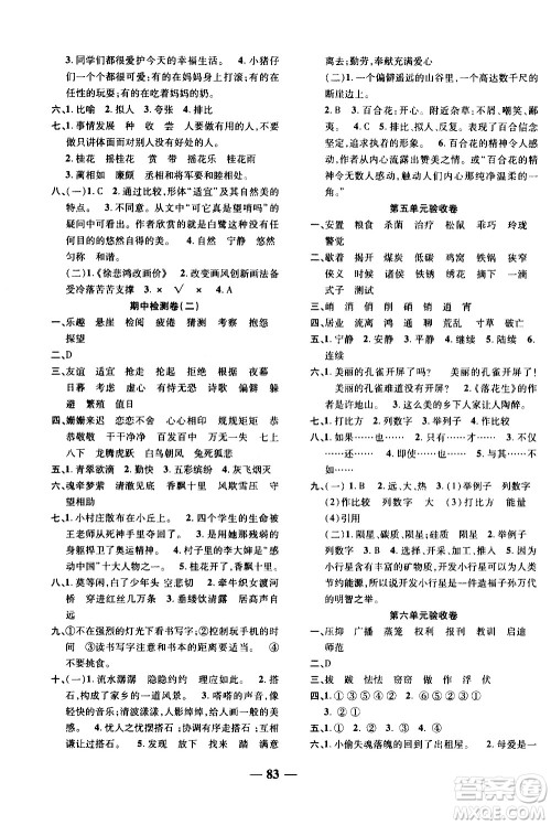 电子科技大学出版社2020年本土卷语文五年级上册人教版答案