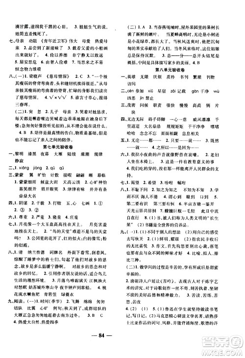电子科技大学出版社2020年本土卷语文五年级上册人教版答案
