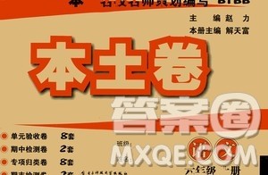 电子科技大学出版社2020年本土卷语文六年级上册人教版答案