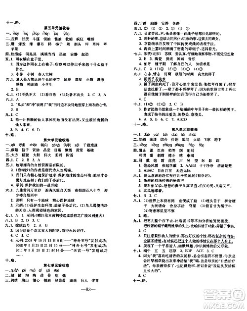 电子科技大学出版社2020年本土卷语文六年级上册人教版答案