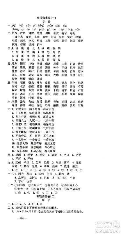 电子科技大学出版社2020年本土卷语文六年级上册人教版答案