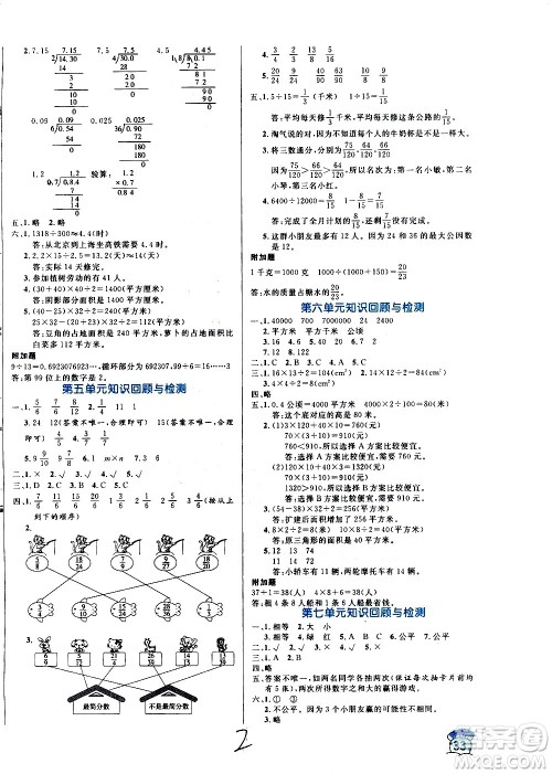 沈阳出版社2020年黄冈名卷数学五年级上册BS北师大版答案