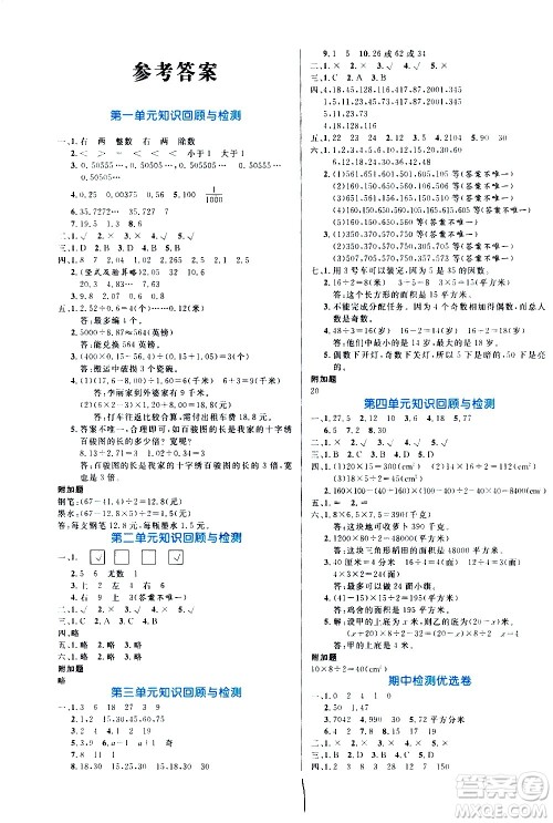 沈阳出版社2020年黄冈名卷数学五年级上册BS北师大版答案