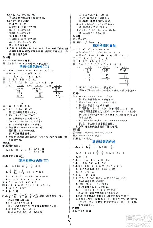 沈阳出版社2020年黄冈名卷数学五年级上册BS北师大版答案