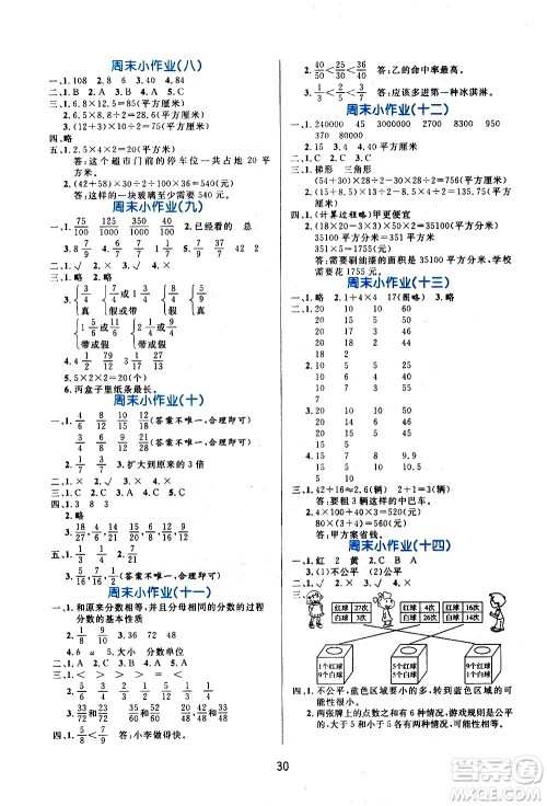 2020年黄冈名卷周末小作业数学五年级上册BS北师版答案