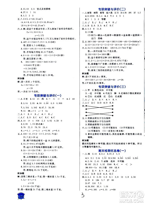 沈阳出版社2020年黄冈名卷数学五年级上册RJ人教版答案