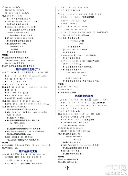 沈阳出版社2020年黄冈名卷数学五年级上册RJ人教版答案