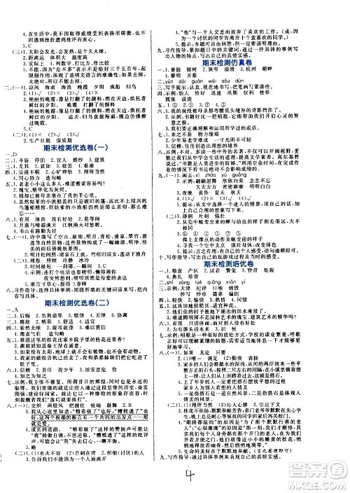 沈阳出版社2020年黄冈名卷语文五年级上册RJ人教版答案