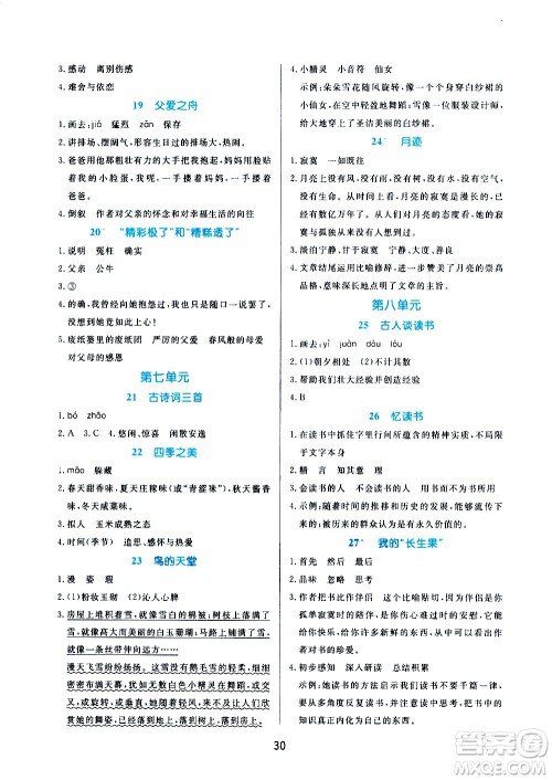 沈阳出版社2020黄冈名卷同步小阅读语文五年级上册RJ部编版答案