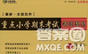 2020年黄冈名卷全国百所重点小学期末考试真题精选语文五年级上册RJ部编版答案