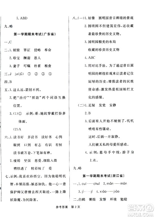 2020年黄冈名卷全国百所重点小学期末考试真题精选语文五年级上册RJ部编版答案