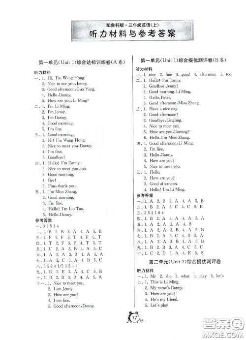 山东人民出版社2020年秋小学单元测试卷五四学制三年级英语上册鲁科版答案