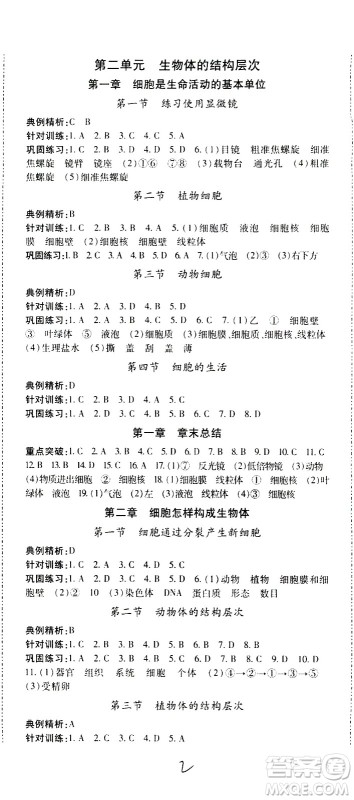 内蒙古少年儿童出版社2020本土攻略生物七年级上册RJ人教版答案 内蒙古少年儿童出版社2020本土攻略生物七年级上册RJ人教版答案
