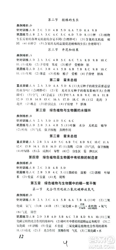 内蒙古少年儿童出版社2020本土攻略生物七年级上册RJ人教版答案 内蒙古少年儿童出版社2020本土攻略生物七年级上册RJ人教版答案