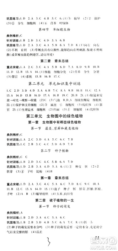 内蒙古少年儿童出版社2020本土攻略生物七年级上册RJ人教版答案 内蒙古少年儿童出版社2020本土攻略生物七年级上册RJ人教版答案