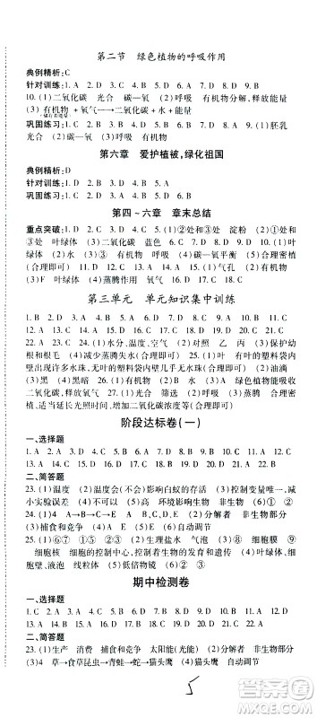 内蒙古少年儿童出版社2020本土攻略生物七年级上册RJ人教版答案 内蒙古少年儿童出版社2020本土攻略生物七年级上册RJ人教版答案