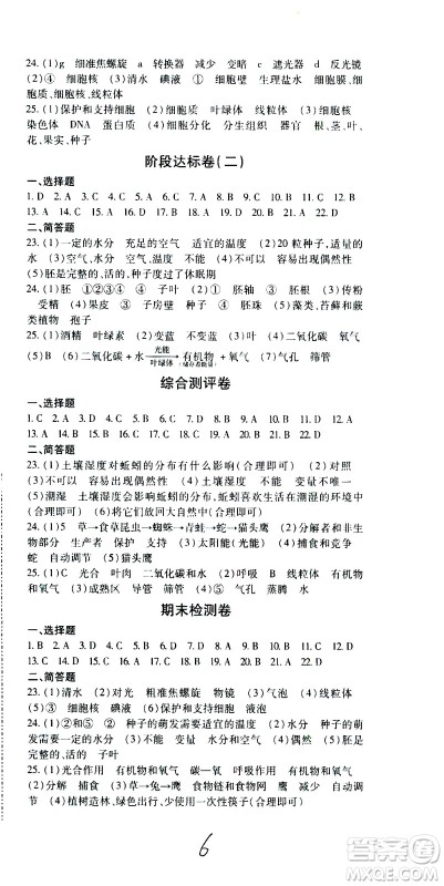 内蒙古少年儿童出版社2020本土攻略生物七年级上册RJ人教版答案 内蒙古少年儿童出版社2020本土攻略生物七年级上册RJ人教版答案